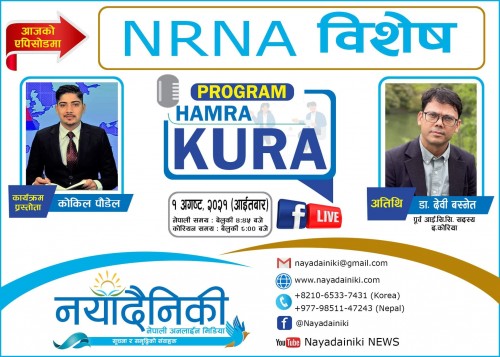 role-aim-and-upcoming-event-of-nrna
