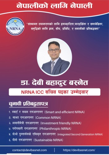 my-agendas-in-nrna-icc-election-2021